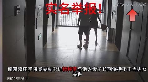 楊種學|搭上人妻出軌 高校領導遭免職